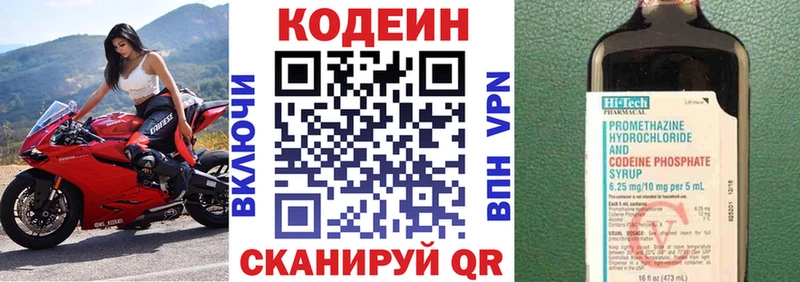 Codein напиток Lean (лин)  Купить где  Заинск 