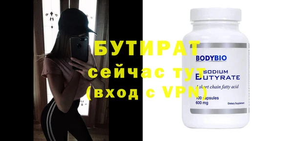 бутират Зеленодольск